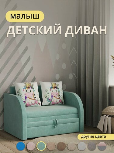 Изображение товара Детский диван-кровать "Малыш", раскладной, выкатной механизм, ортопедический, светло-зелёный