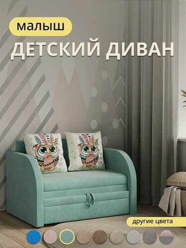 Изображение товара Детский диван "Малыш", с ящиком для белья, искусственный велюр