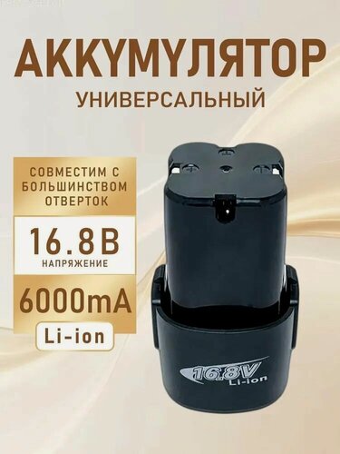 Изображение товара Аккумулятор для шуруповерта типа B li-ion 16.8V