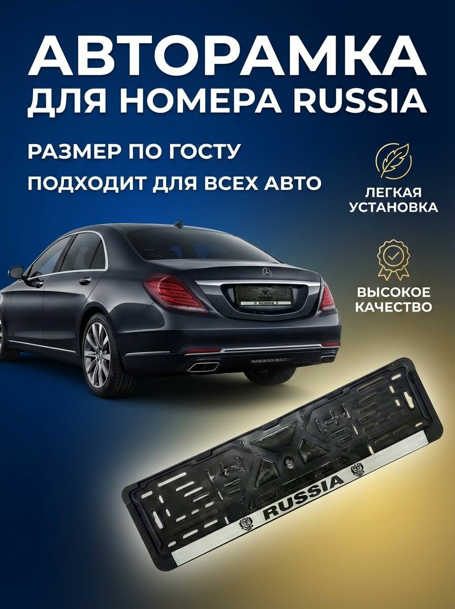 Рамка номерного знака пластиковая "RUSSIA" книжка, серебро, шелкография