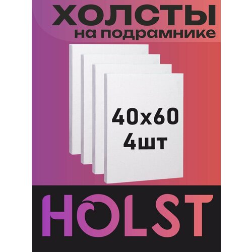 фото Холст на подрамнике 40х60 4 шт