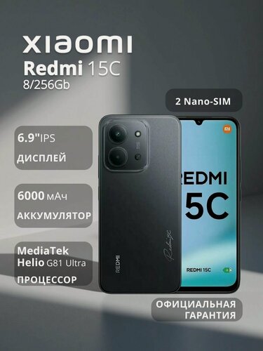 Изображение товара Смартфон Xiaomi Redmi 15C 8/256Gb Midnight Black 25078RA3EY
