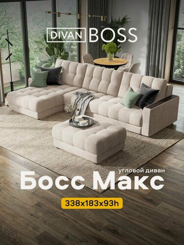Изображение товара Диван угловой Босс Макс, раскладной, в гостиную, велюр Монолит латте, 338x183x93 см