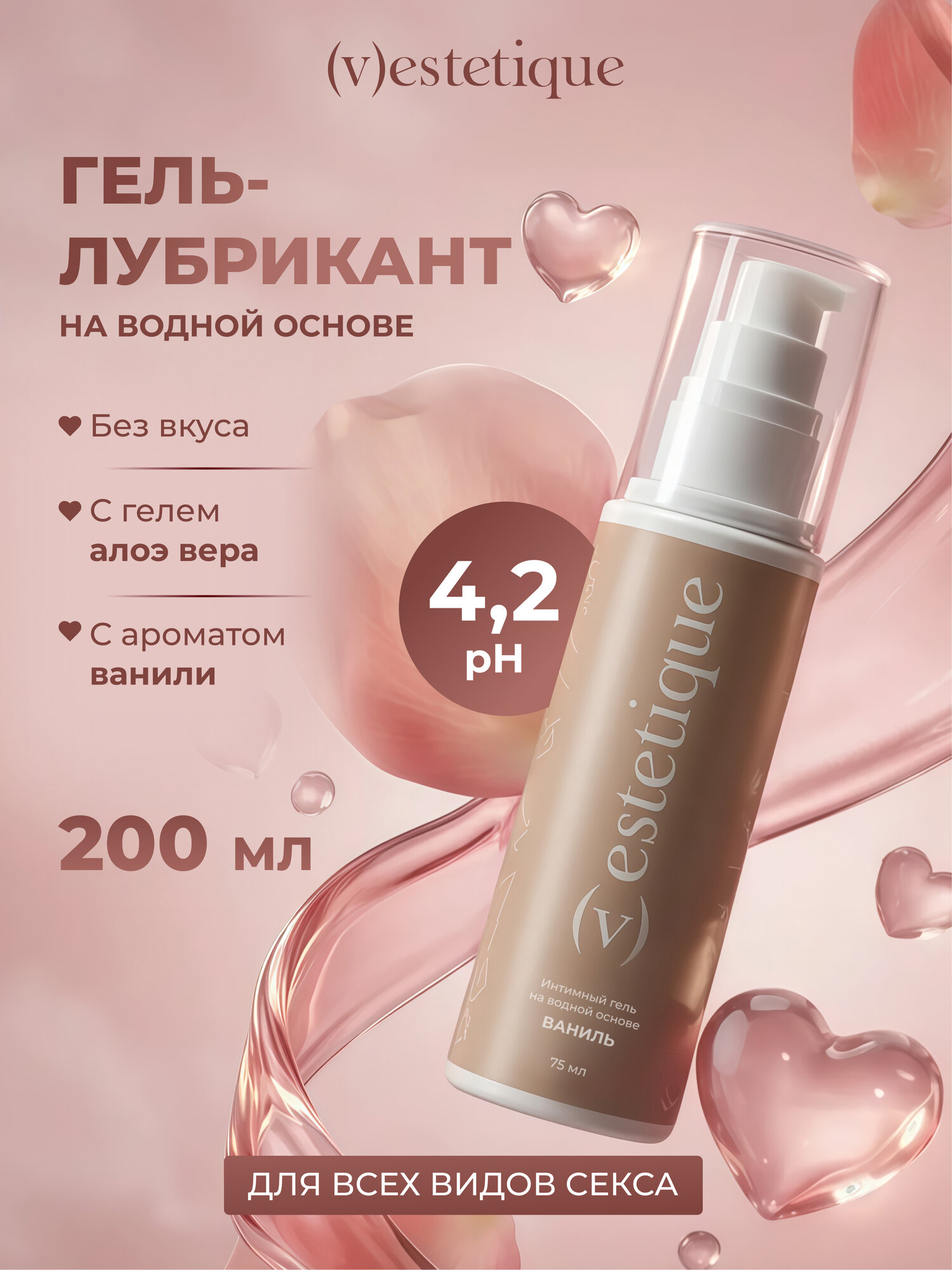 Смазка интимная на водной основе, гипоаллергенная, с ароматом ванили