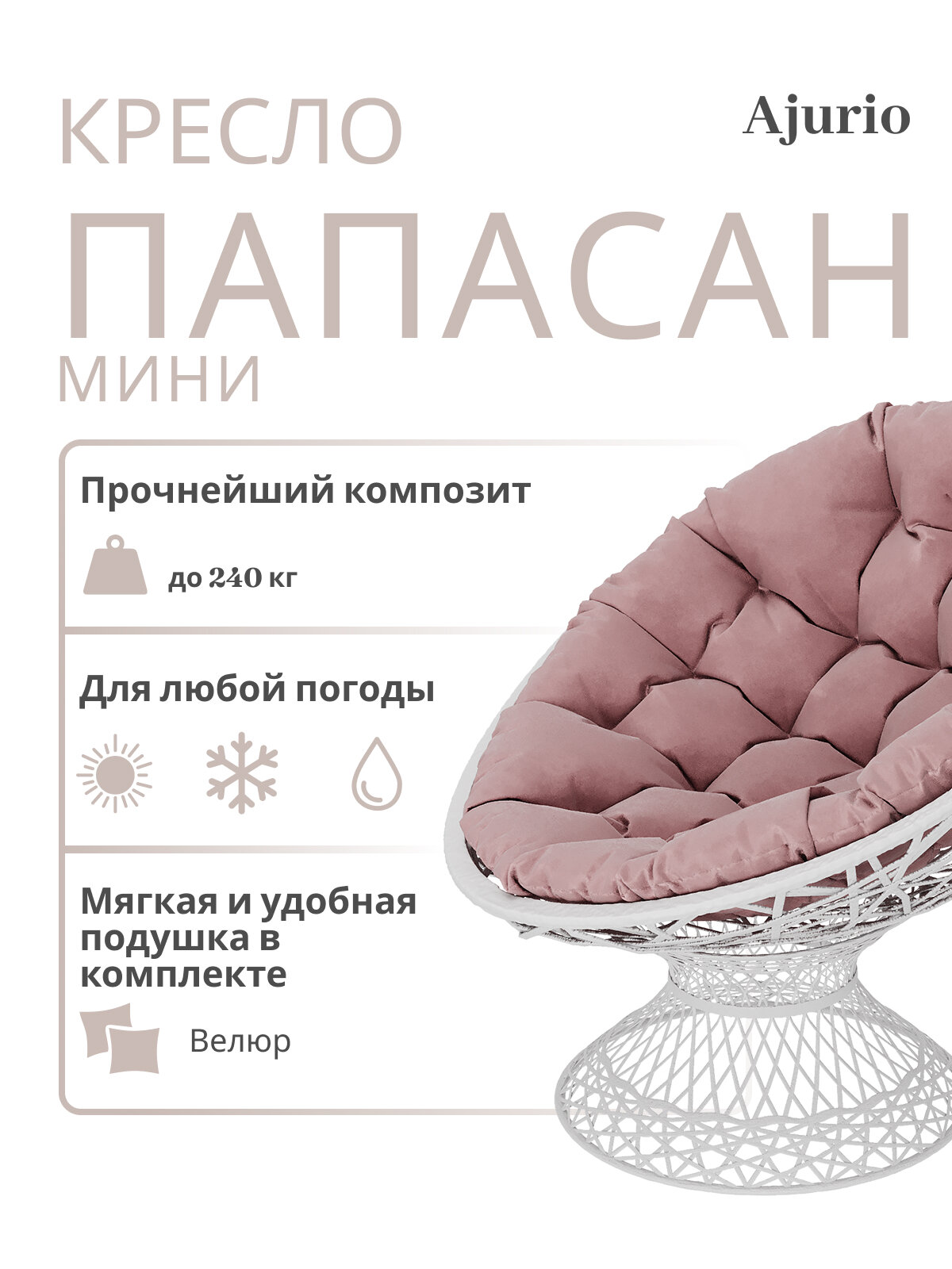 Кресло папасан садовое плетёное из ротанга для дома и дачи белый