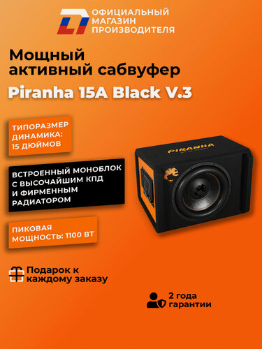 Изображение товара Сабвуфер автомобильный активный DL Audio Piranha 15A Black V.3