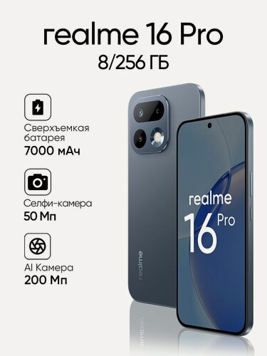 Изображение товара Смартфон Realme 16 Pro 8+256 Гб, серый