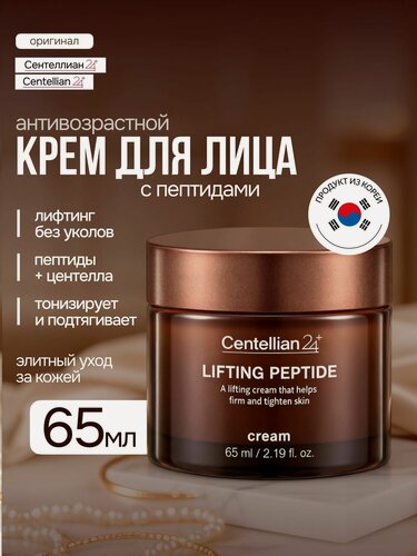 Изображение товара Крем для лица Сентеллиан24 Centellian24 с центеллой азиатской, антивозрастной, крем с пептидами и лифтинг эффектом, 65мл