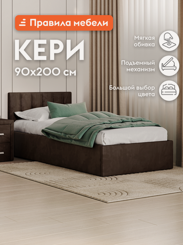 Изображение товара Односпальная кровать Кери ПМ 90х200 см, с подъемным механизмом, с анатомическим основанием, с мягким изголовьем, Коричневый, велюр