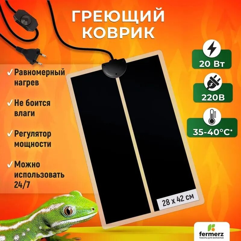 Коврик греющий для террариума, термоковрик, 20вт, 42х28 см