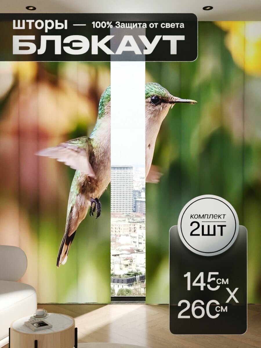 Шторы блэкаут 145x260 см 2 шт на окна плотные комплект