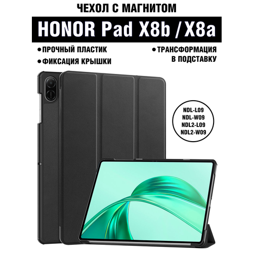 фото Чехол для планшета honor pad x8b (2026) / honor pad x8a (2024) 11 дюймов, с магнитом, прочный пластик, черный