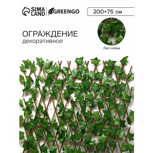 фото Ограждение greengo "лист клена", 175×70×3 см, декоративное, цвет зеленый