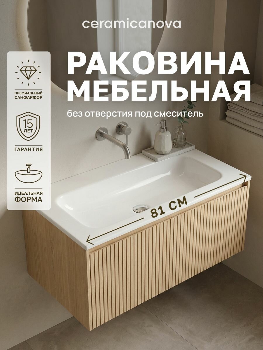 Раковина накладная 81х45,7х13,7 см, для ванной комнаты, белый, CN7012wx