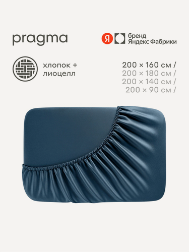 Изображение товара Простыня на резинке 160*200 см Pragma Sherneby, синий