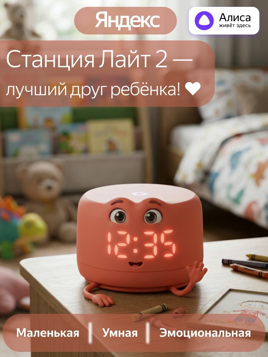 Умная колонка Яндекс Станция Лайт 2 с часами YNDX-00026, коралловый