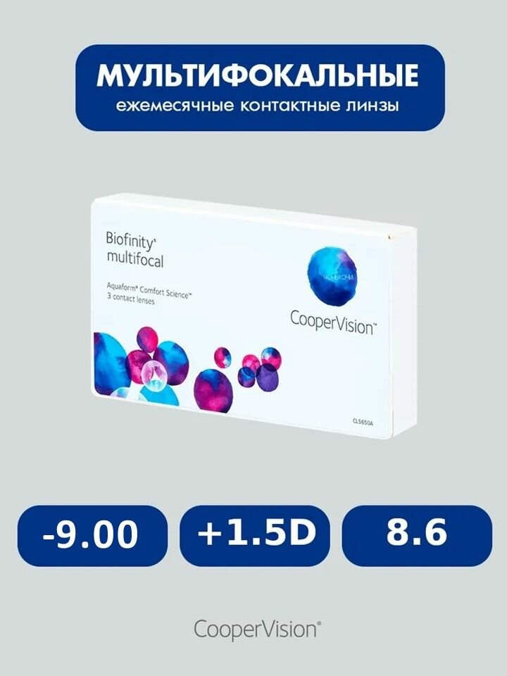 Biofinity Multifocal (3 линзы), 8.6, -9.00, +1.5D