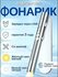 Фонарь-брелок