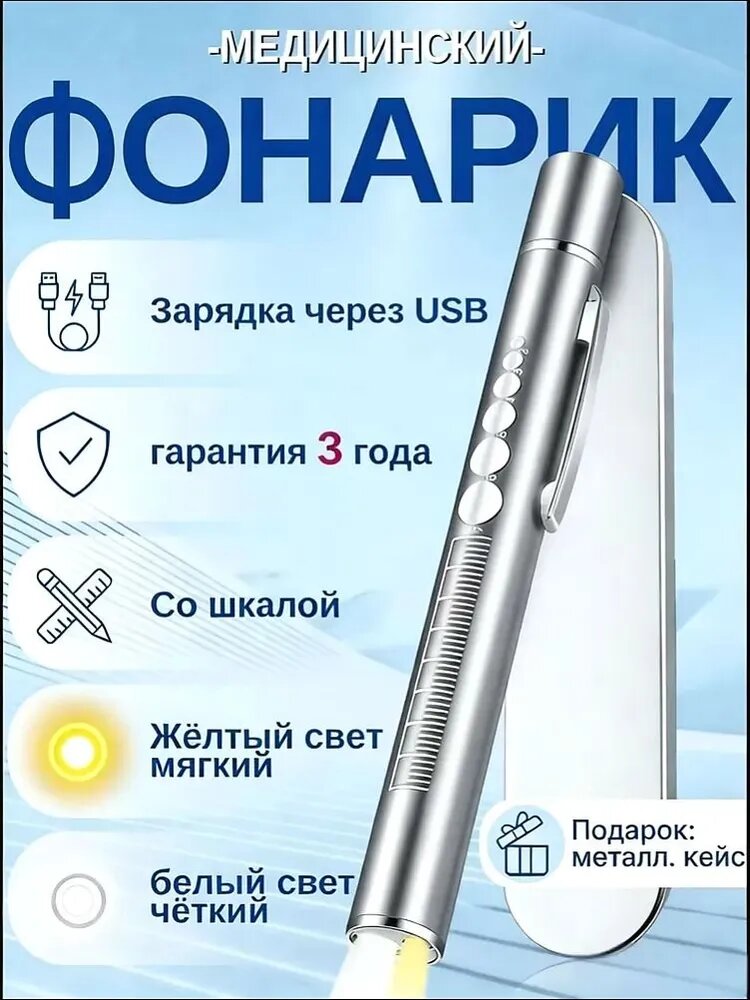 Фонарь-брелок