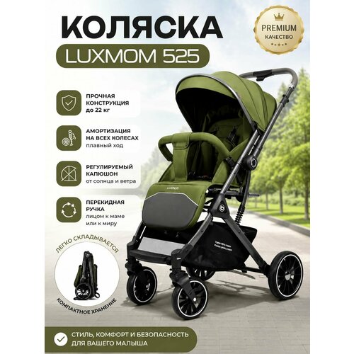 фото Детская прогулочная коляска luxmom 525 с перекидной ручкой