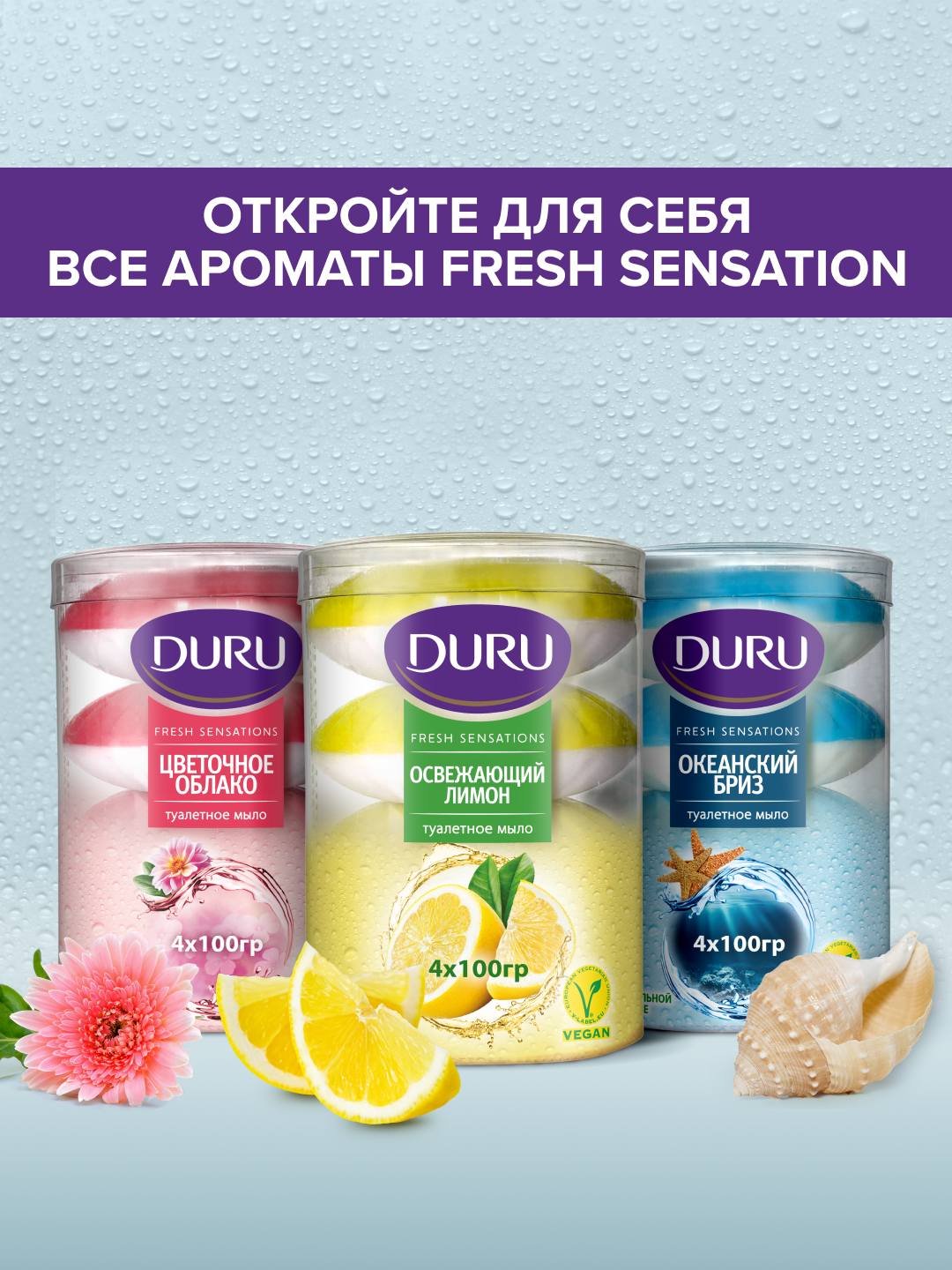 DURU Мыло кусковое Fresh sensations Океанский бриз, 4 шт., 100 г — фото 1