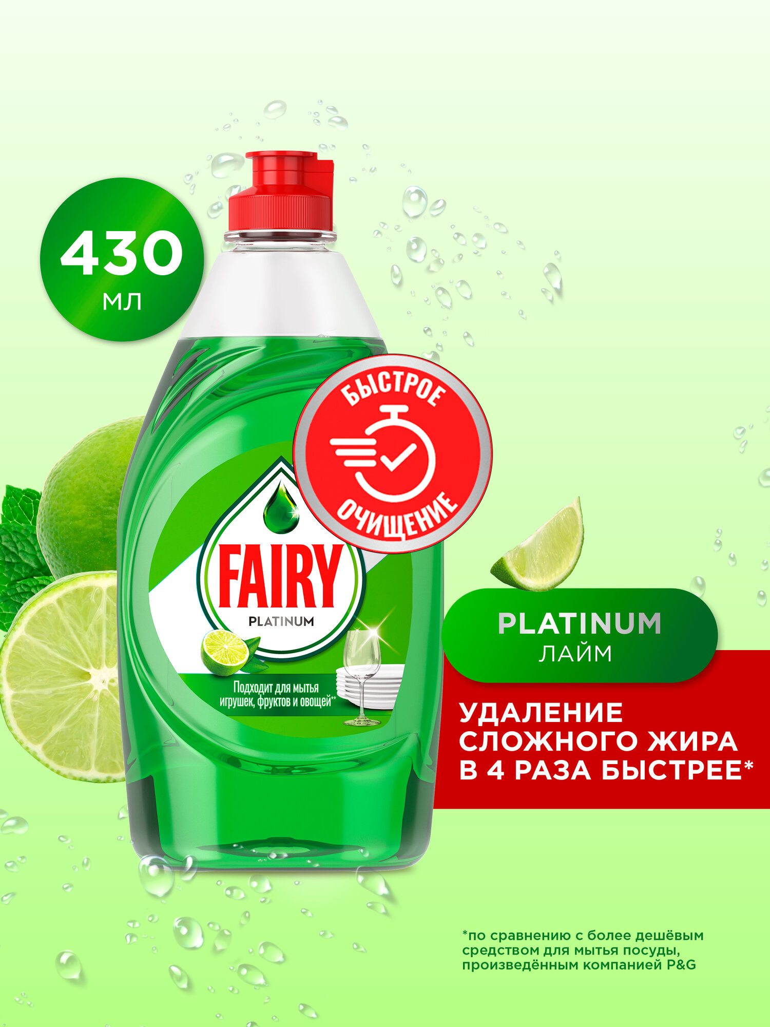Средство Для Мытья Посуды Fairy Platinum Лайм 430 мл.