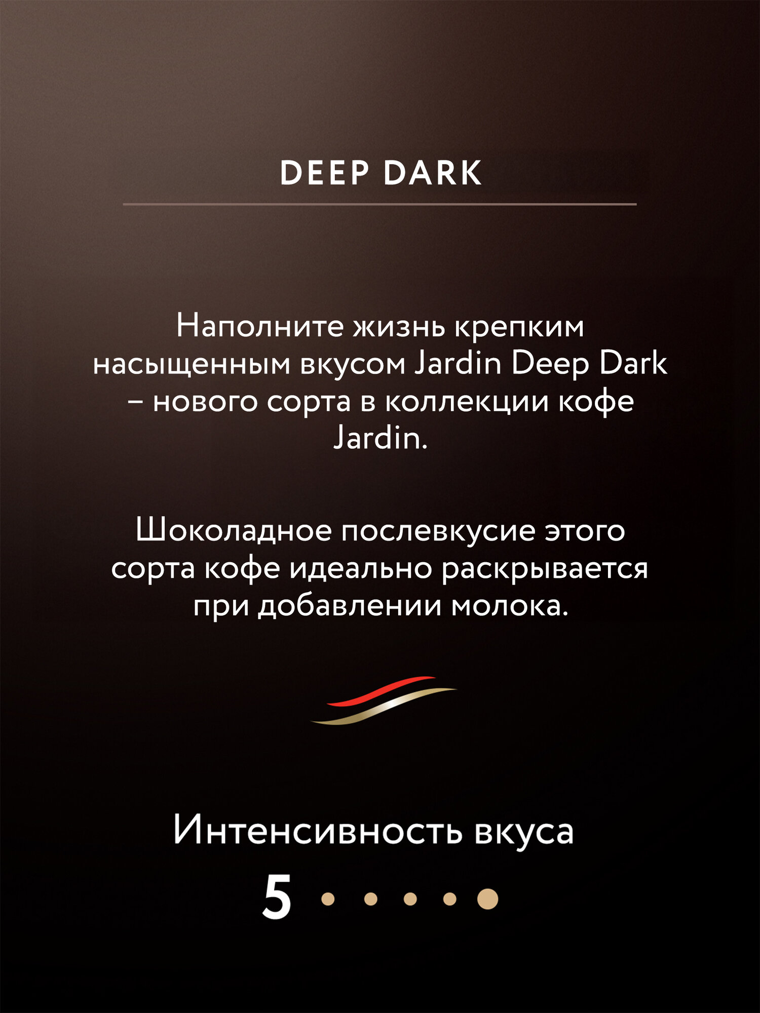 Кофе растворимый Jardin Deep Dark, стеклянная банка, 95 г — фото 1