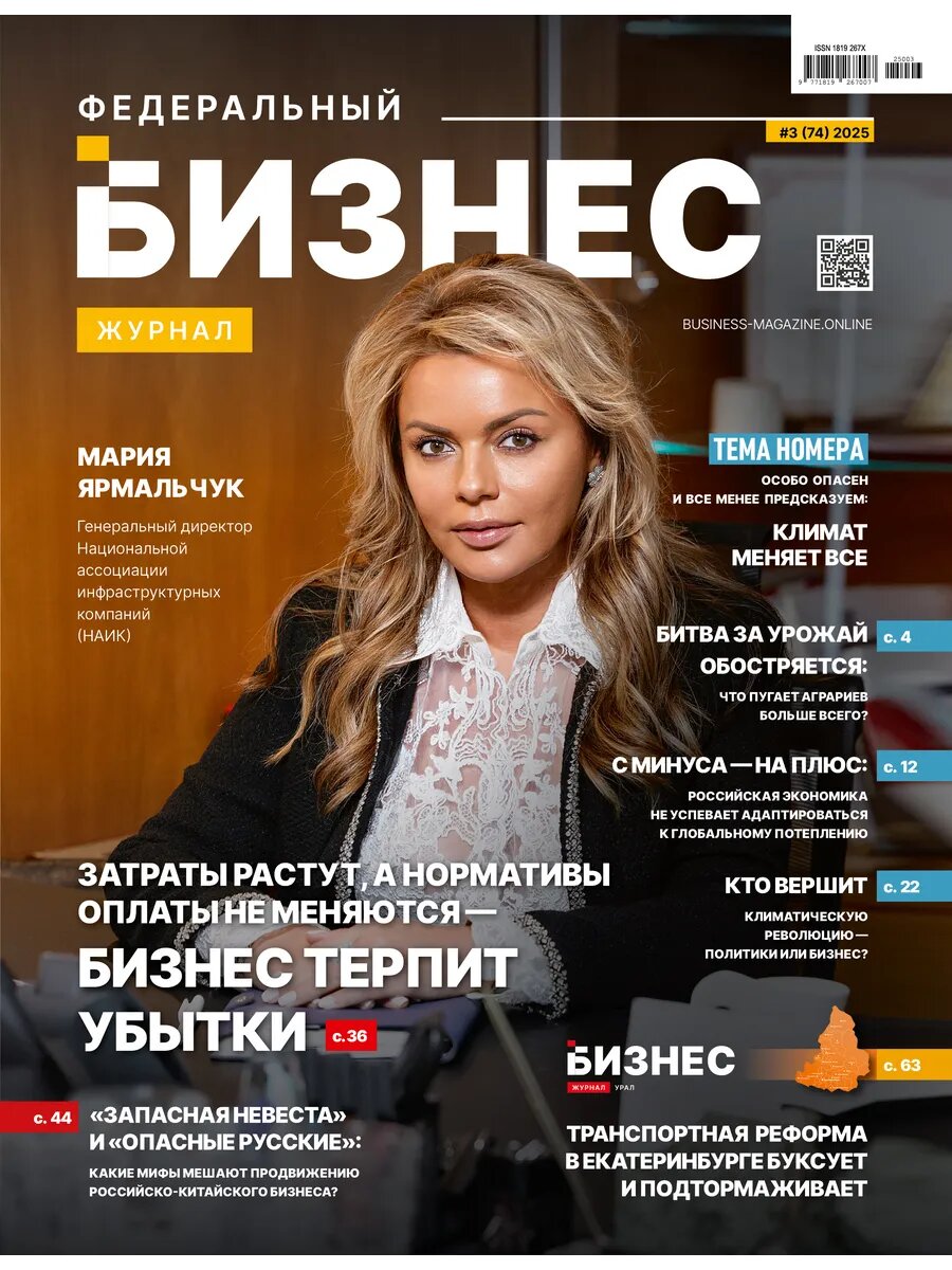 Бизнес журнал №3, 2025. Март