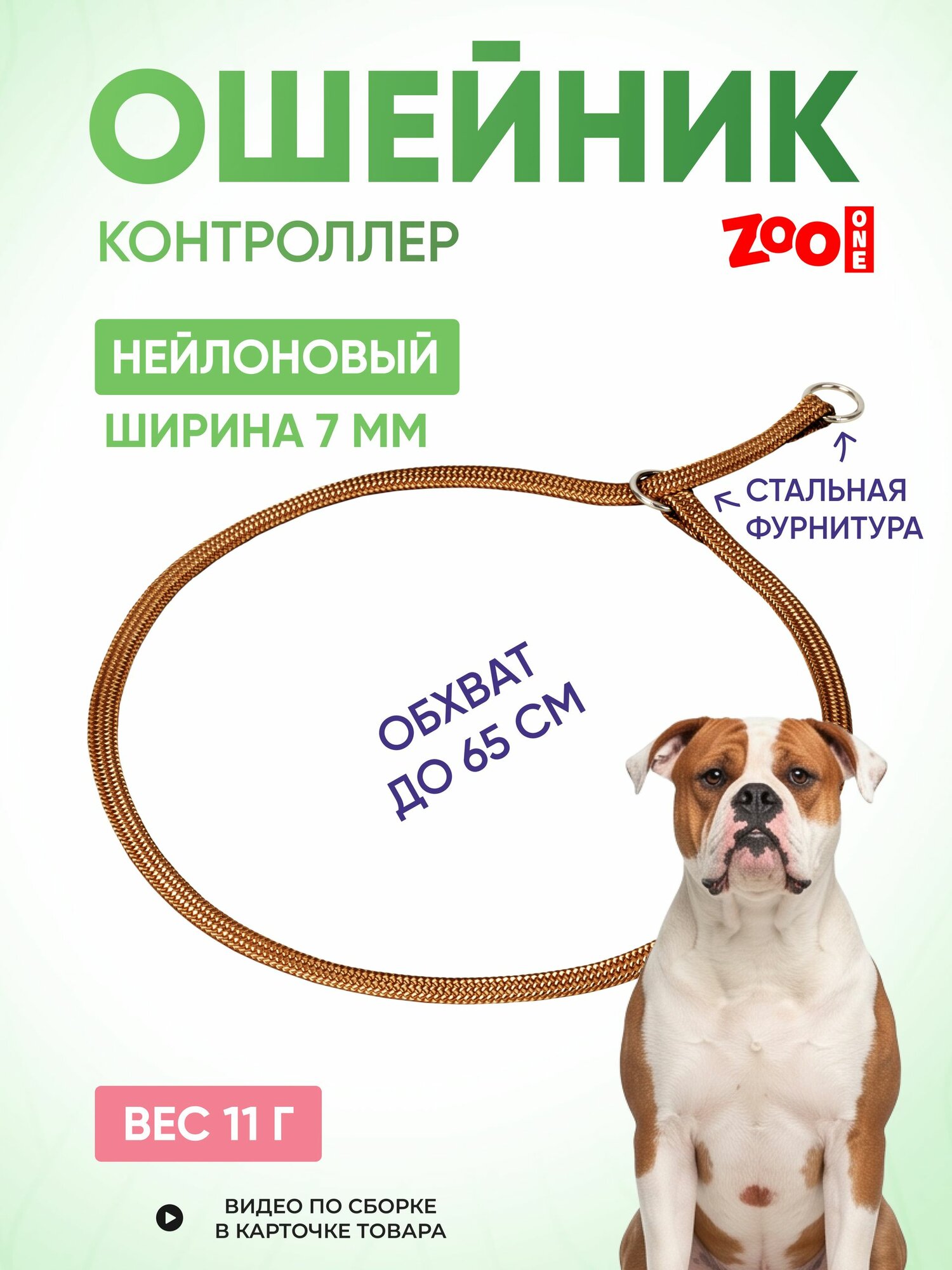 Ошейник для собак, удавка