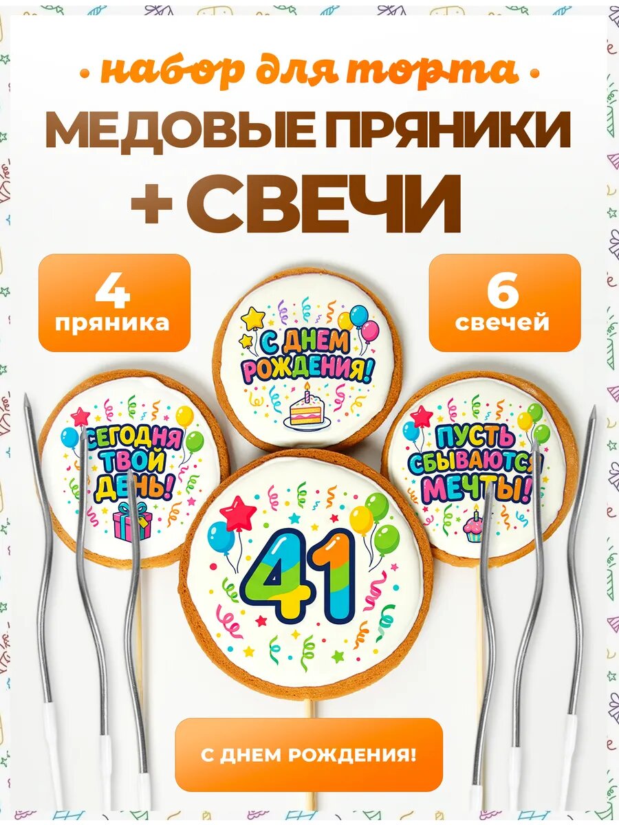 Свечи для торта Цифра 41. 4 шт + свечи серебро