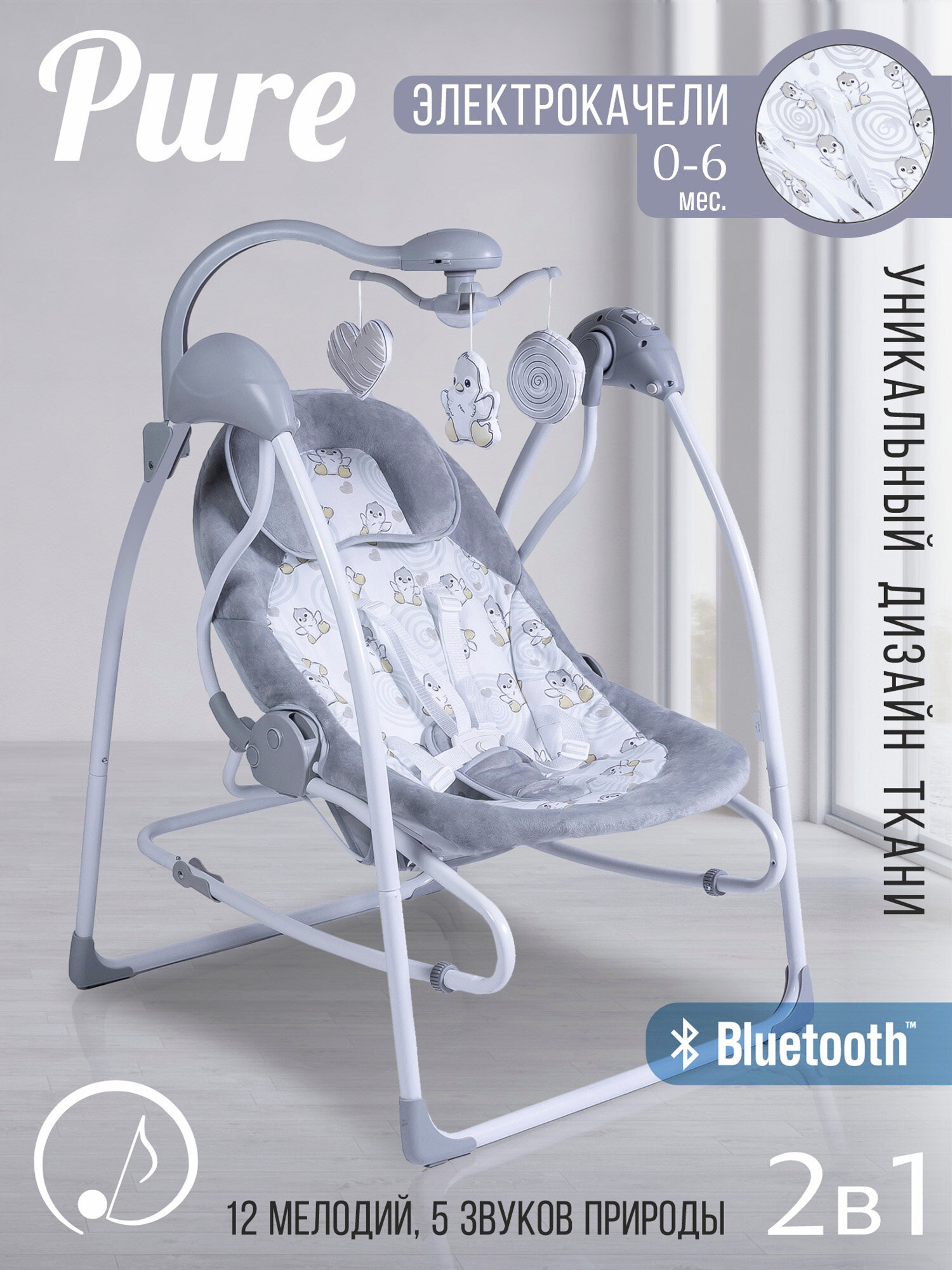 Электрокачели 2в1 Sweet Baby Pure Pinguino Grigio