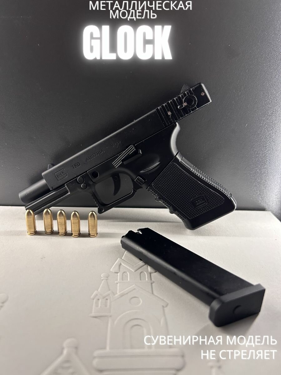 Сувенирная модель Glock P18C в масштабе 1:1,6 / Металл цвет Черный, Блистер