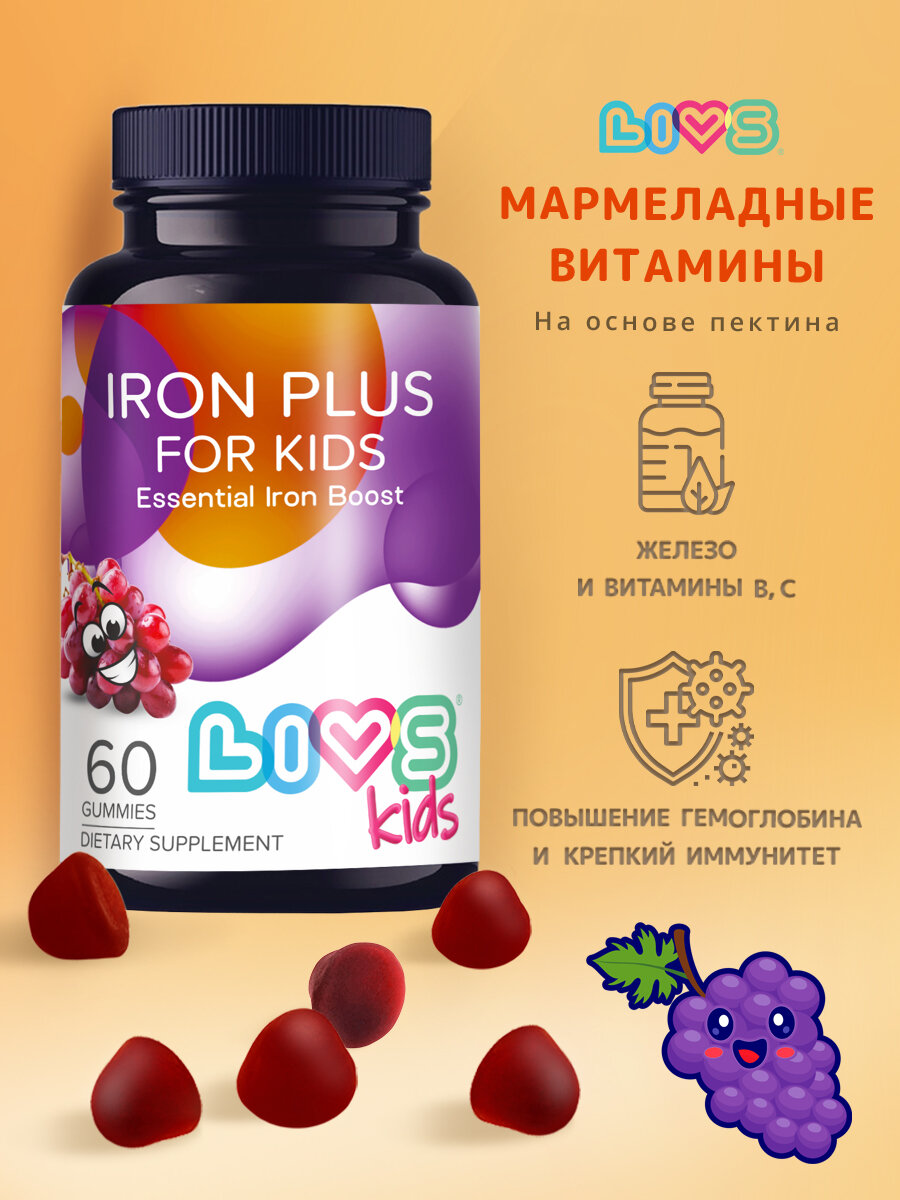 LIVS Витамины мармеладные "Железо плюс" для детей, 60 штук в упаковке