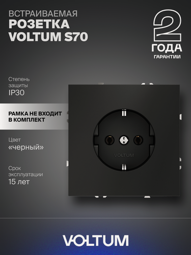 Изображение товара Розетка встраиваемая с заземлением VOLTUM S70 16А цвет черный матовый VLS040108