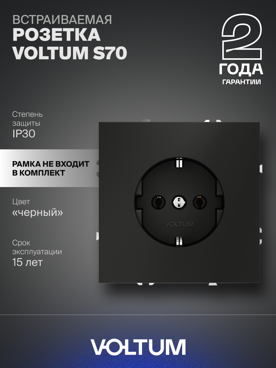 Розетка встраиваемая с заземлением VOLTUM S70 16А цвет черный матовый