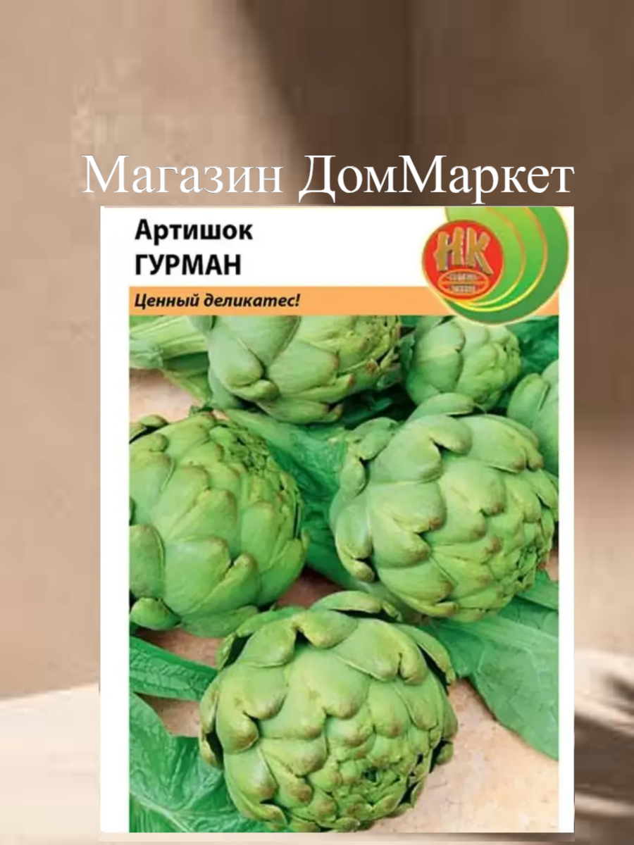 Артишок 