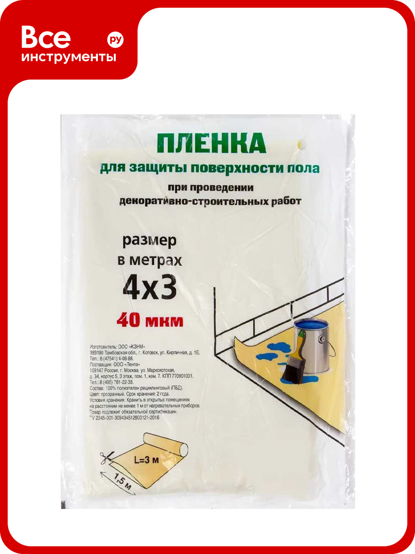 Плёнка для защиты пола ООО кзнм 3x4 м 40 мкр 526546