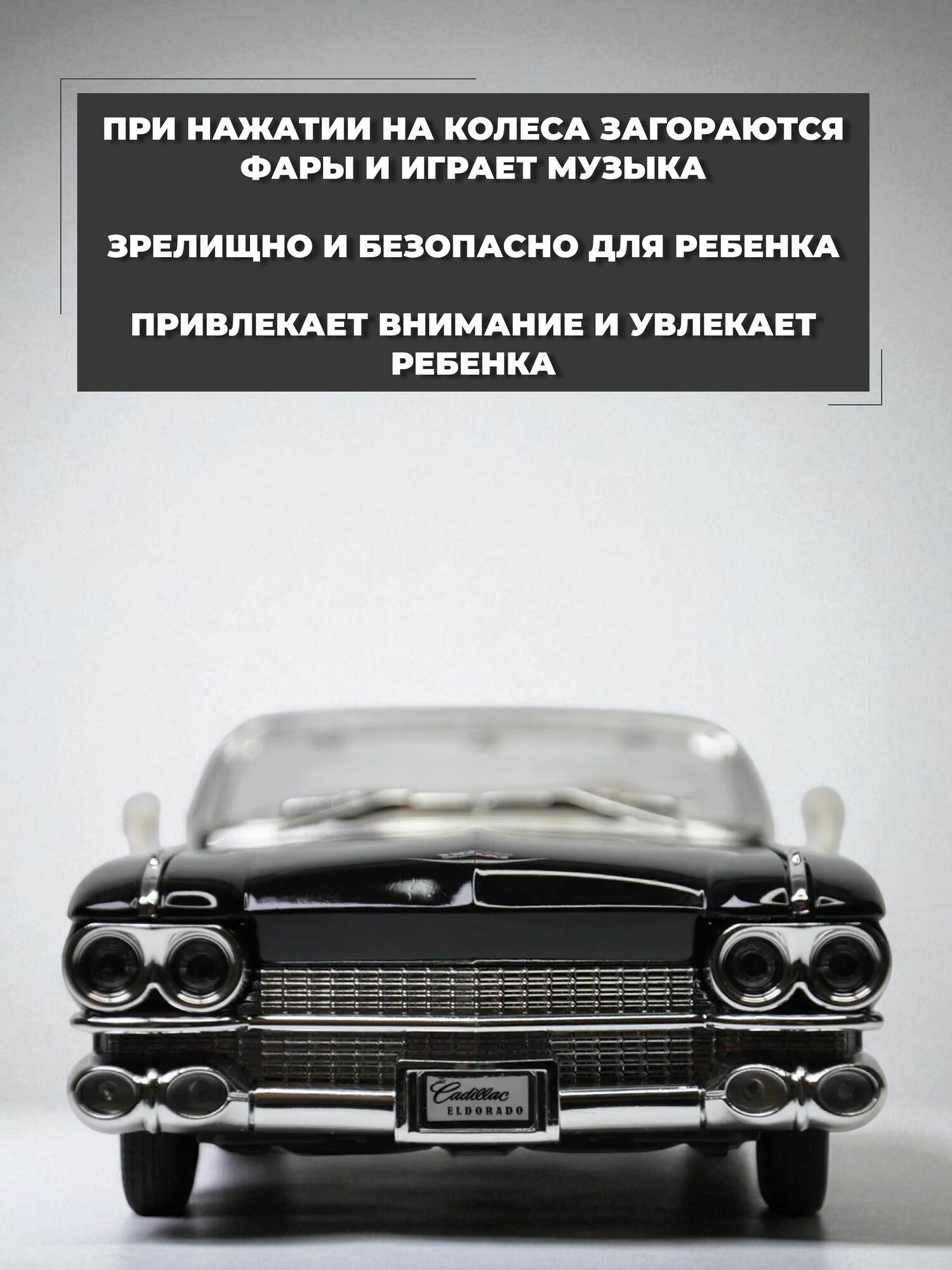 Модель машинки инерционная Cadillac Eldorado, 1:24 черная — фото 1