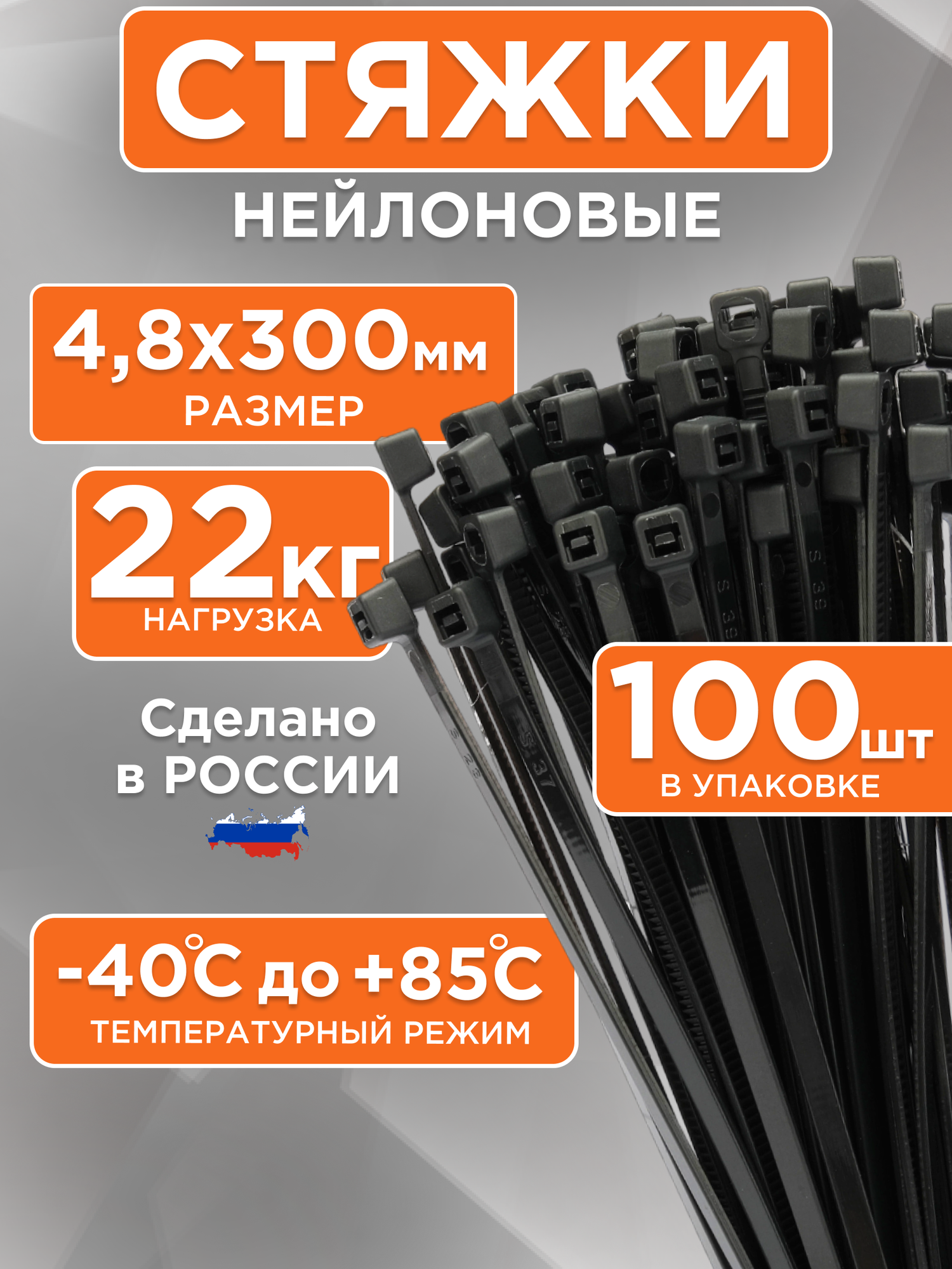 Стяжки пластиковые Cablexpert чёрные размер 300мм х 4.8мм 100 шт