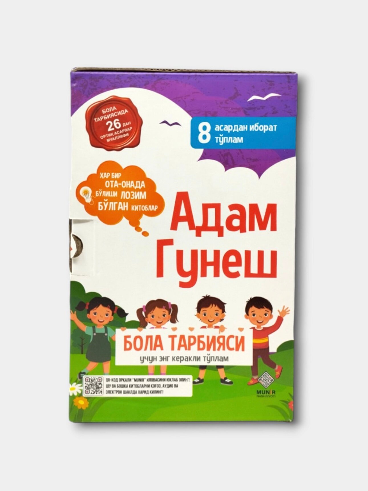 Книга "Адам Гунеш - бола тарбияси" на узбекском языке, (кириллица), автор Адам Гунеш , мягкий обложка