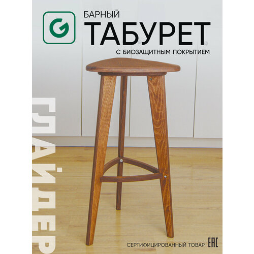 фото Табурет для кухни glider табурет деревянный барный, цвет коричневый орех