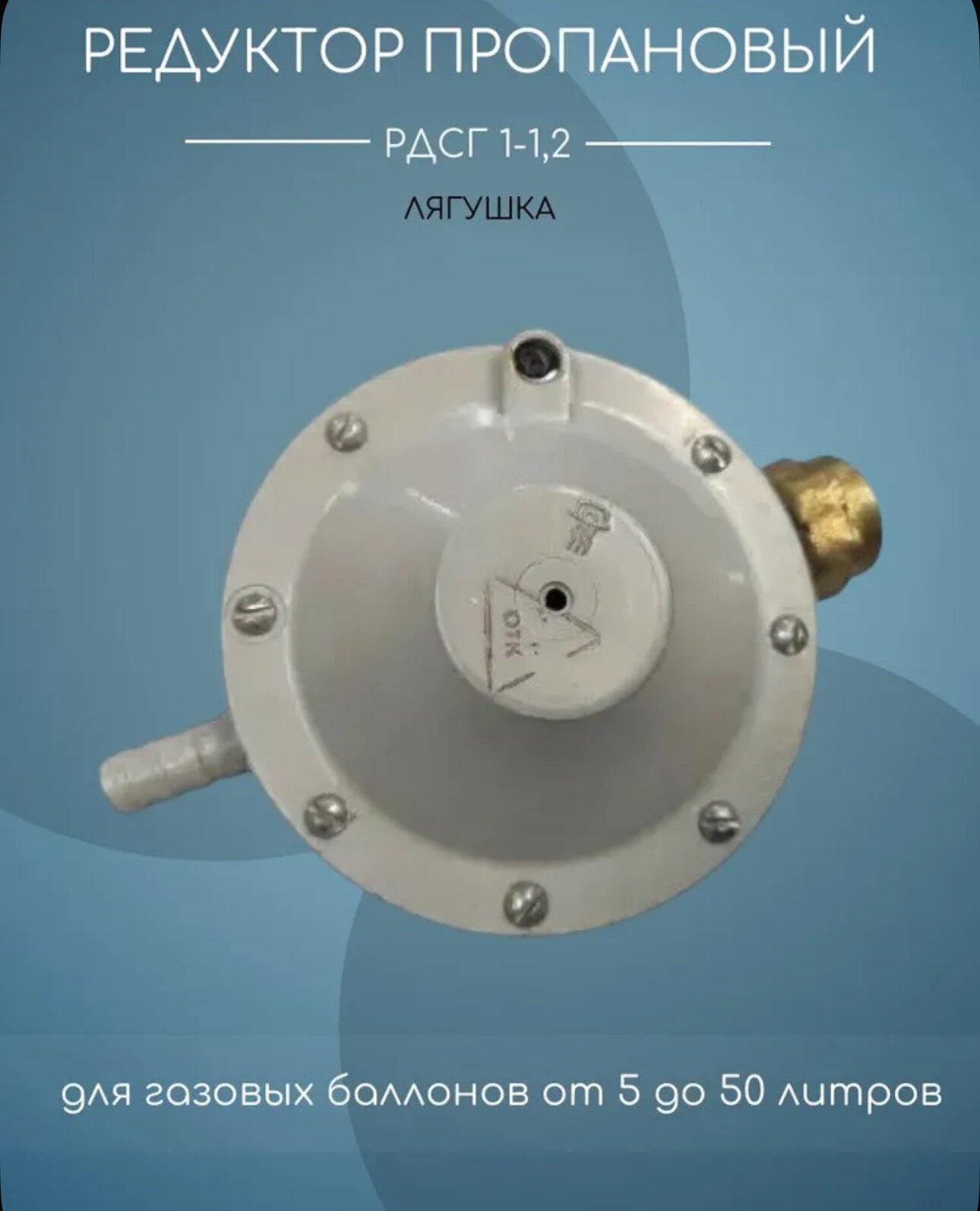 Редуктор для газового баллона регулятор давления 