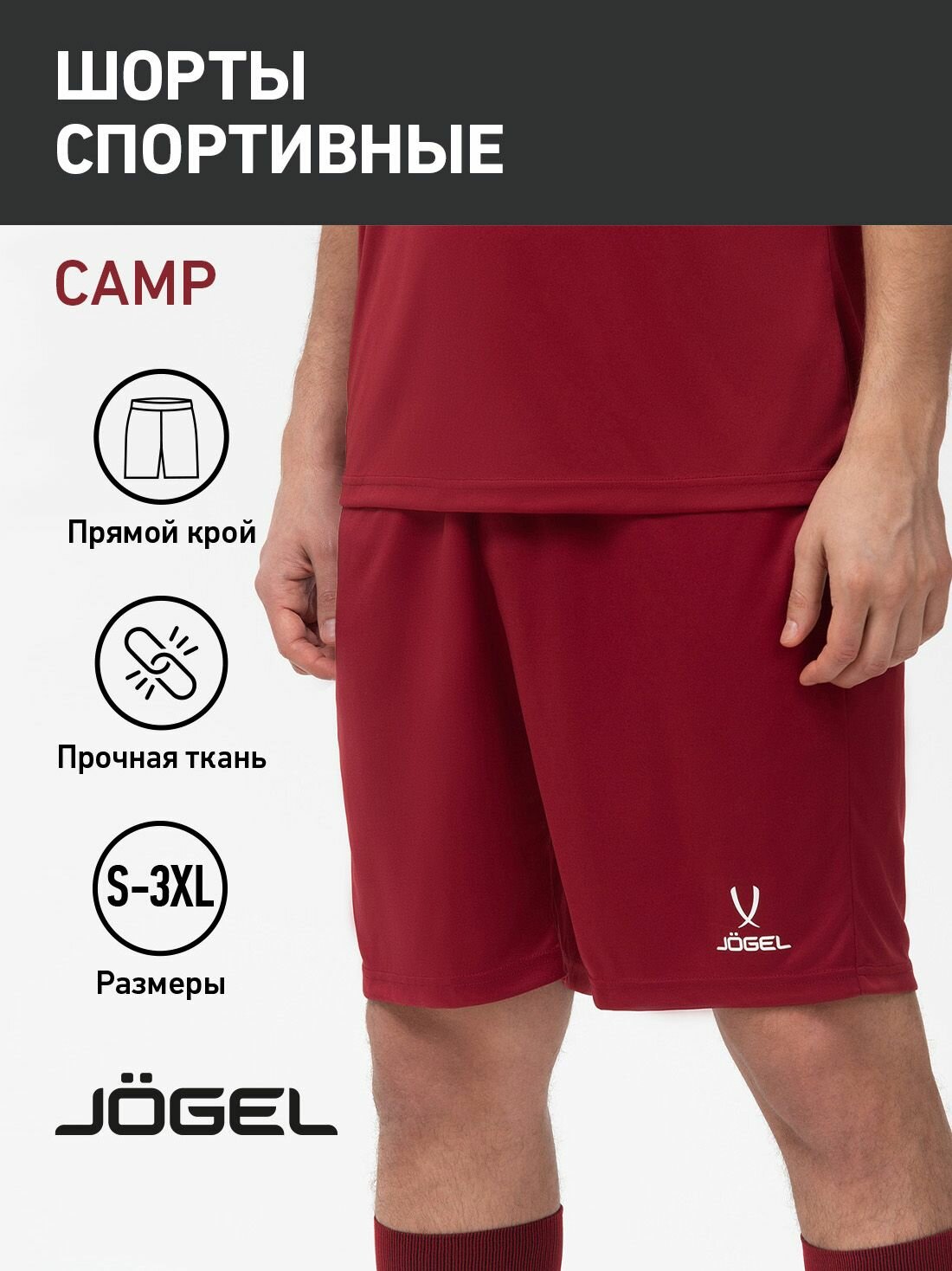 Трусы футбольные Jogel Camp Classic Shorts размер XXL гранатовый/белый
