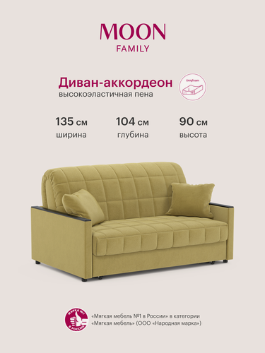 Изображение товара Диван на кухню раскладной, диван-кровать в детскую, салатовый, велюр, аккордеон MOON FAMILY 134, 135х104х90, спальное место 120х200, Эксклюзивная пена UniqFoam (арт Z000068)
