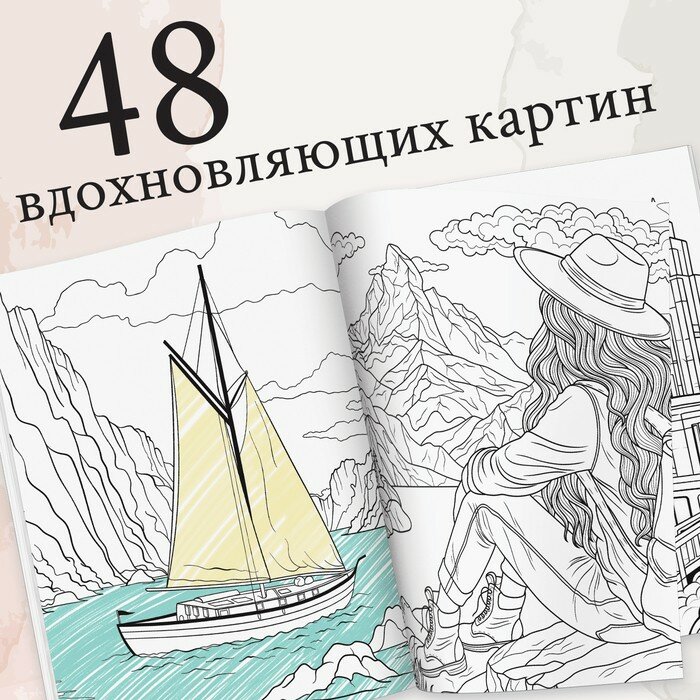 Раскраска-вдохновение «Мир твоих чувств» — фото 1