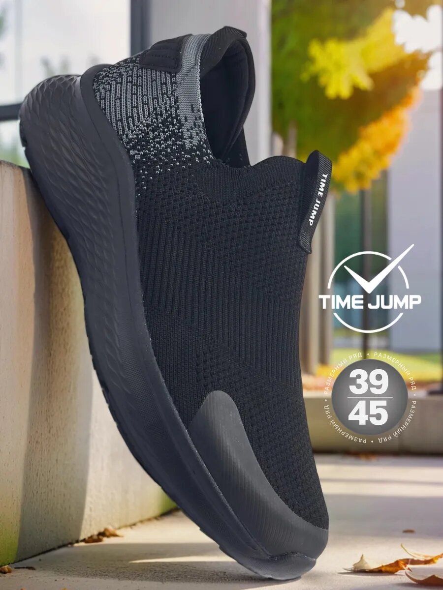 Кроссовки TimeJump