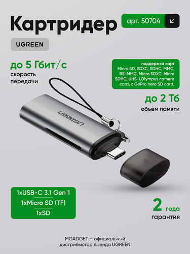Изображение товара Кардридер Ugreen USB-C 3.1 , OTG, 5Гбит/с, для карт памяти TF / SD (50704)