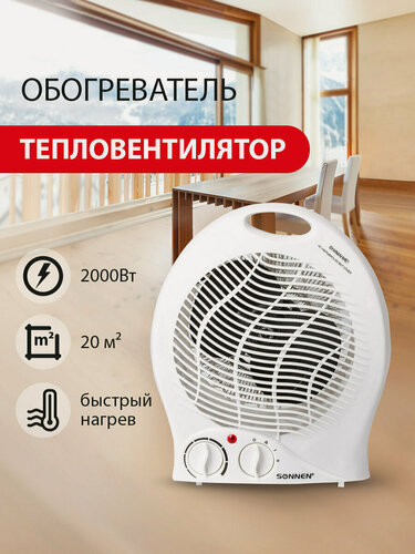 Изображение товара Тепловентилятор электрический для дома, дачи, офиса Sonnen F-200, 1000/2000 Вт, 2 режима работы, белый
