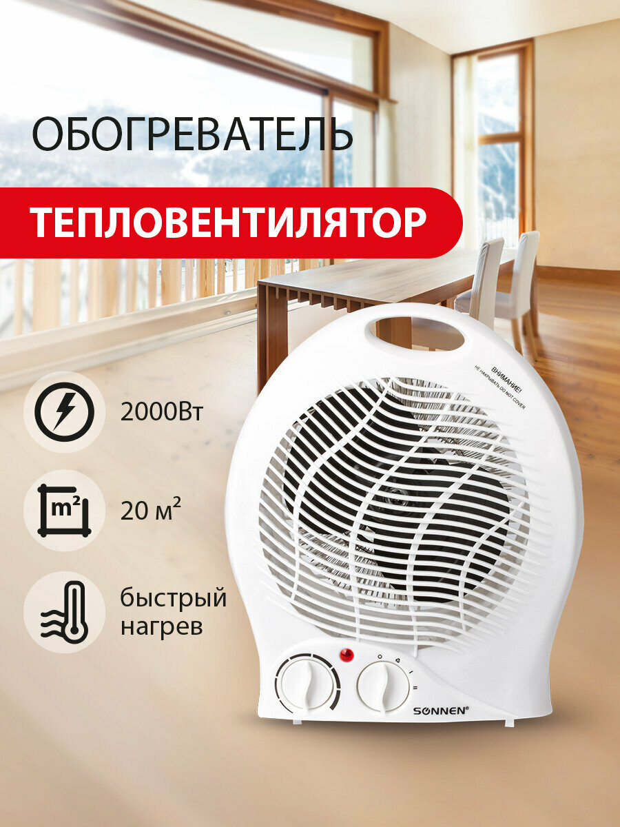 Тепловентилятор электрический для дома дачи офиса Sonnen F-200 1000/2000 Вт 2 режима работы белый