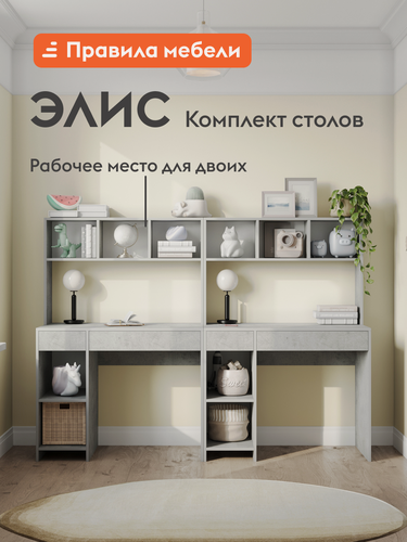 Изображение товара Компьютерный, письменный стол для двоих Элис с надстройкой, с ящиками, с полками, 100.2х50.2х147.6 см, Цемент светлый